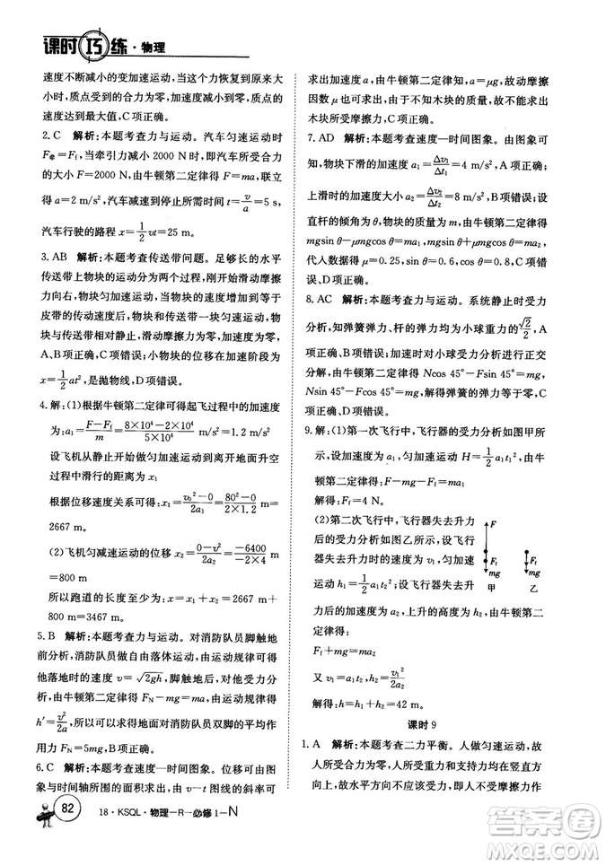 卷行天下課時(shí)巧練2018創(chuàng)新版物理人教版必修1參考答案