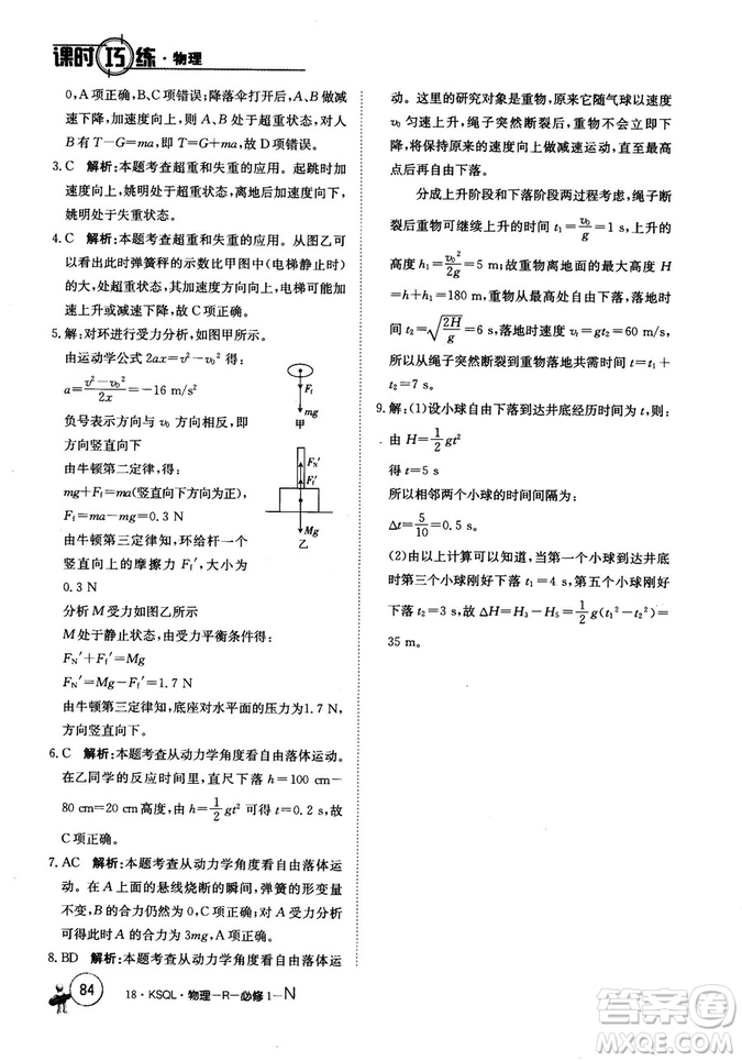 卷行天下課時(shí)巧練2018創(chuàng)新版物理人教版必修1參考答案