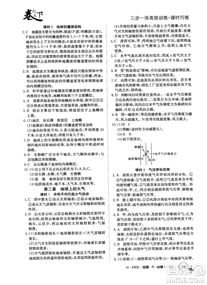 2019新版卷行天下課時(shí)巧練人教版必修1地理參考答案