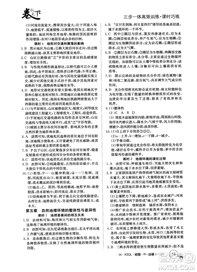 2019新版卷行天下課時(shí)巧練人教版必修1地理參考答案