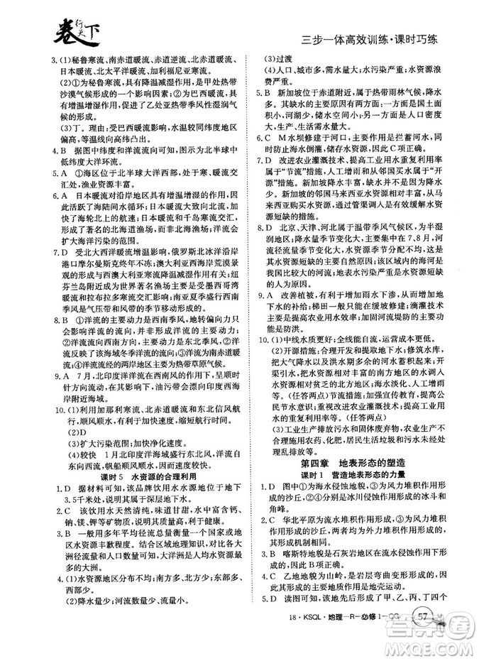 2019新版卷行天下課時(shí)巧練人教版必修1地理參考答案