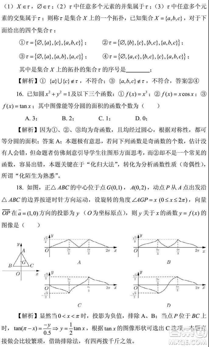 2015-2018年上海高三一模數(shù)學(xué)填選難題解析匯總