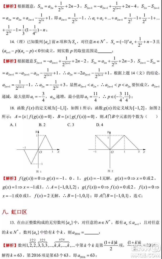 2015-2018年上海高三一模數(shù)學(xué)填選難題解析匯總