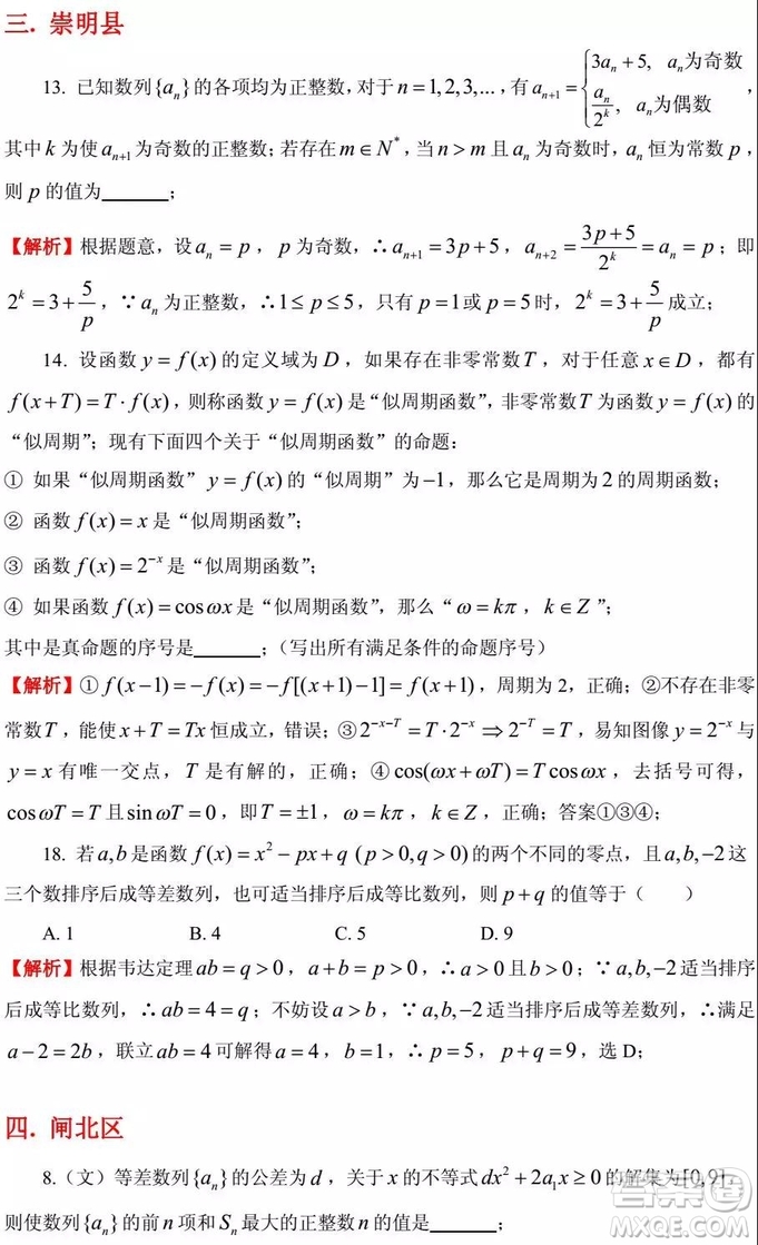 2015-2018年上海高三一模數(shù)學(xué)填選難題解析匯總