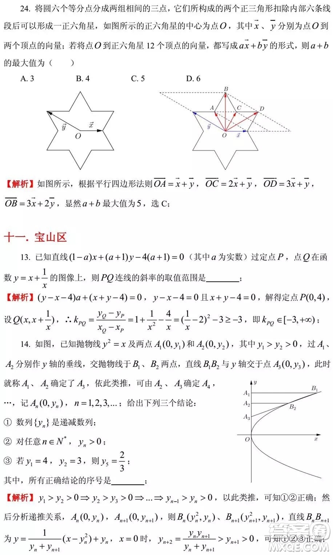 2015-2018年上海高三一模數(shù)學(xué)填選難題解析匯總