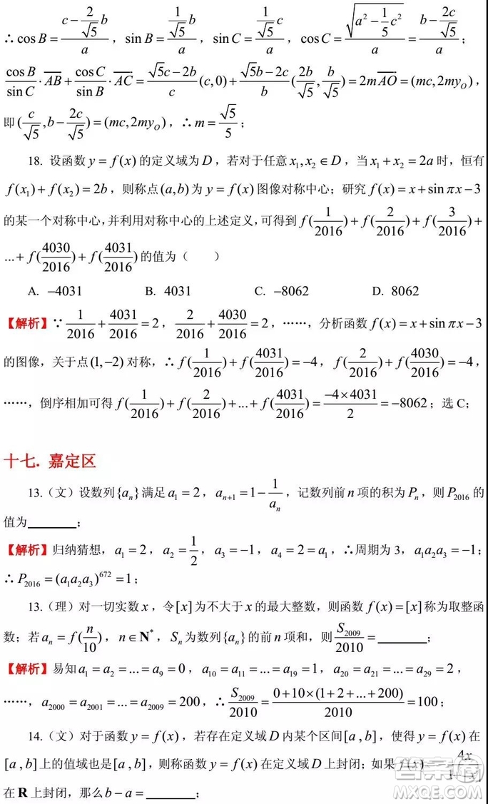 2015-2018年上海高三一模數(shù)學(xué)填選難題解析匯總