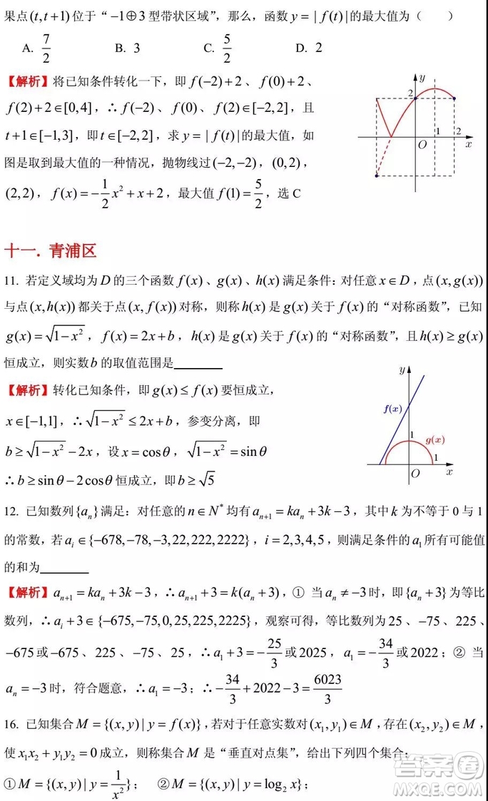 2015-2018年上海高三一模數(shù)學(xué)填選難題解析匯總