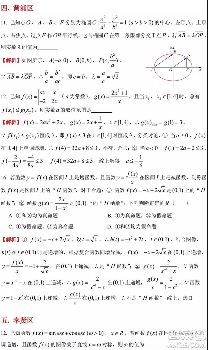 2015-2018年上海高三一模數(shù)學(xué)填選難題解析匯總