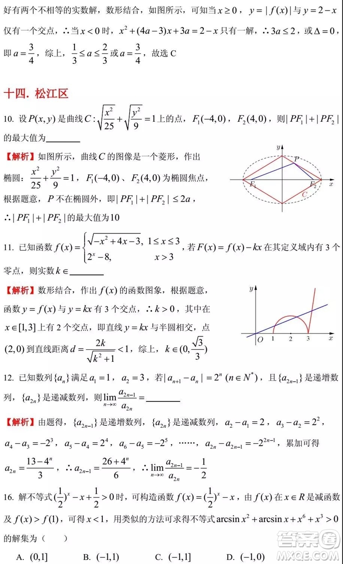 2015-2018年上海高三一模數(shù)學(xué)填選難題解析匯總