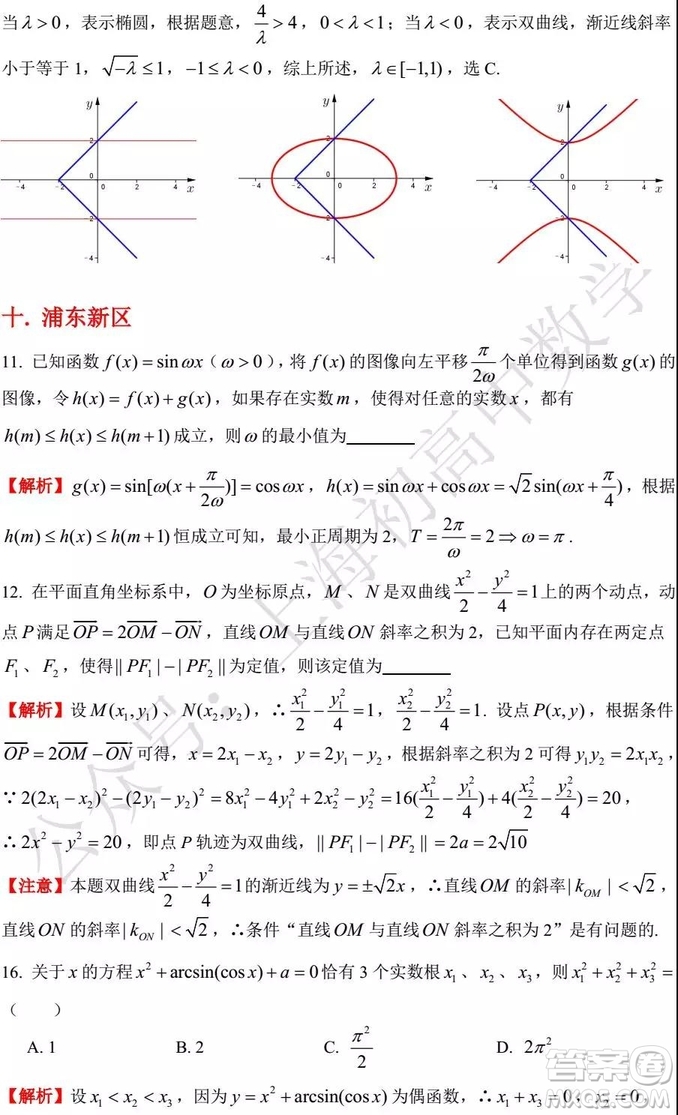 2015-2018年上海高三一模數(shù)學(xué)填選難題解析匯總