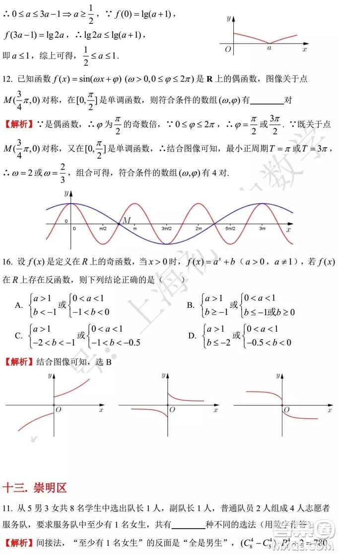 2015-2018年上海高三一模數(shù)學(xué)填選難題解析匯總