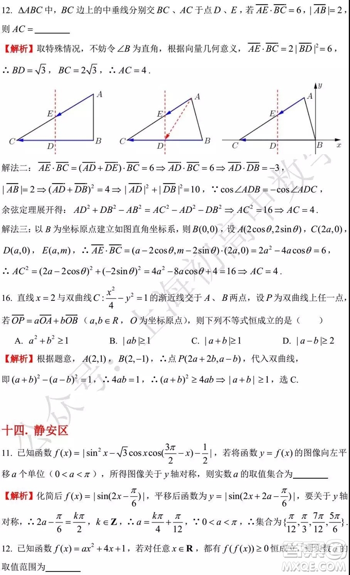 2015-2018年上海高三一模數(shù)學(xué)填選難題解析匯總