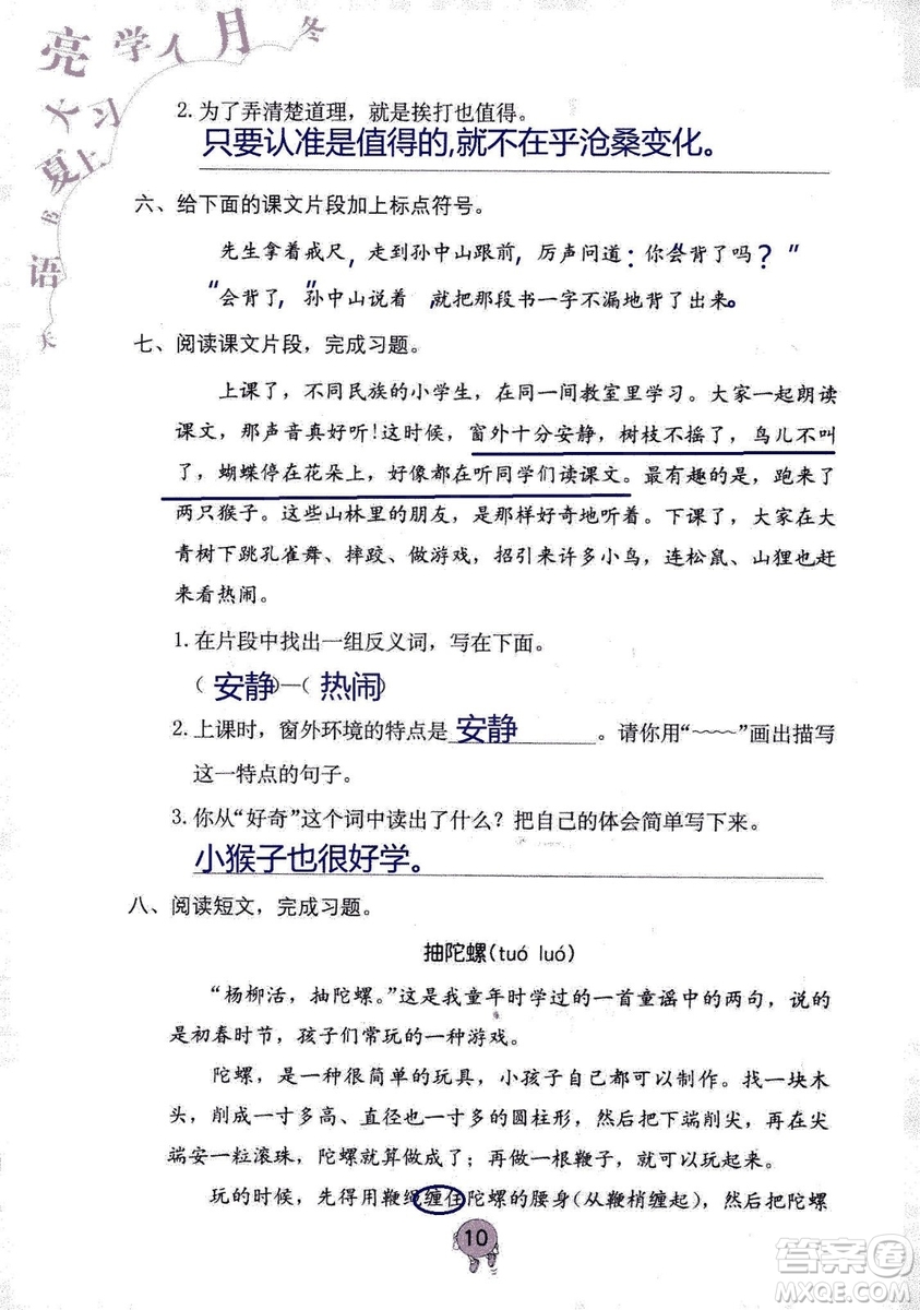 9787535076014語文學習與鞏固2018年新版人教版三年級上冊參考答案