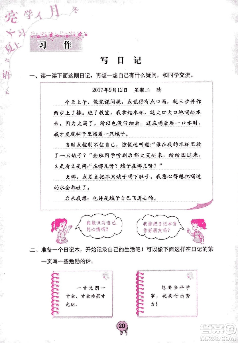 9787535076014語文學習與鞏固2018年新版人教版三年級上冊參考答案