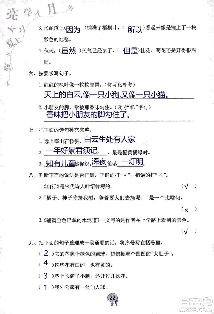 9787535076014語文學習與鞏固2018年新版人教版三年級上冊參考答案