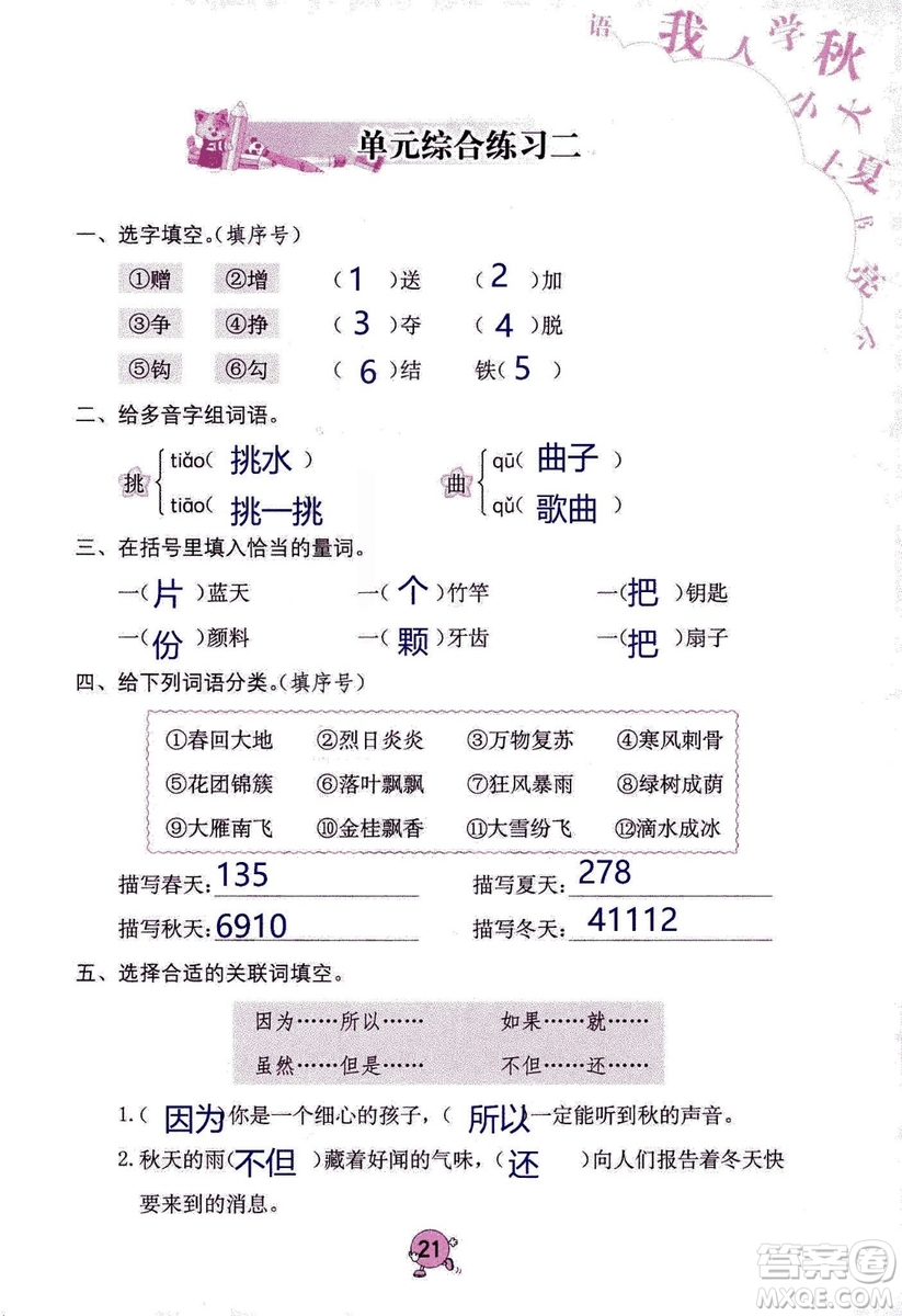 9787535076014語文學習與鞏固2018年新版人教版三年級上冊參考答案