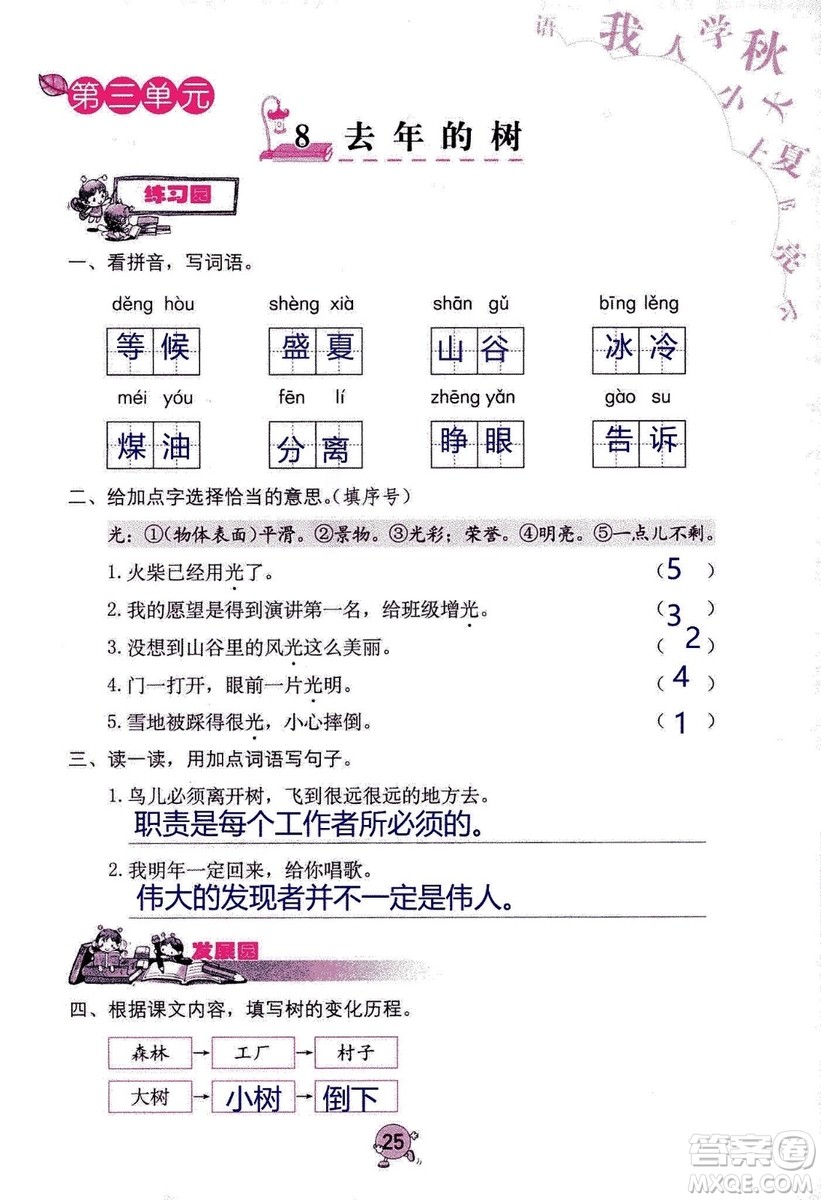 9787535076014語文學習與鞏固2018年新版人教版三年級上冊參考答案