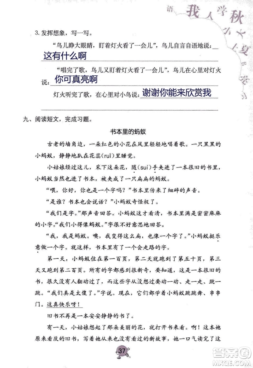 9787535076014語文學習與鞏固2018年新版人教版三年級上冊參考答案