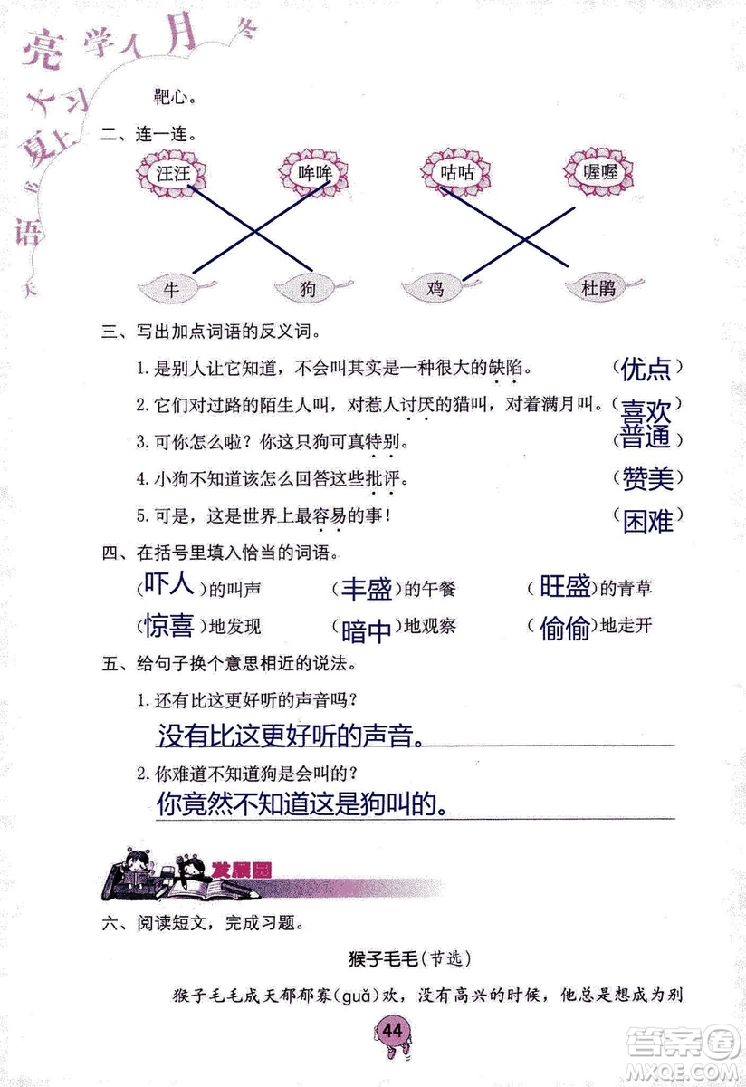 9787535076014語文學習與鞏固2018年新版人教版三年級上冊參考答案