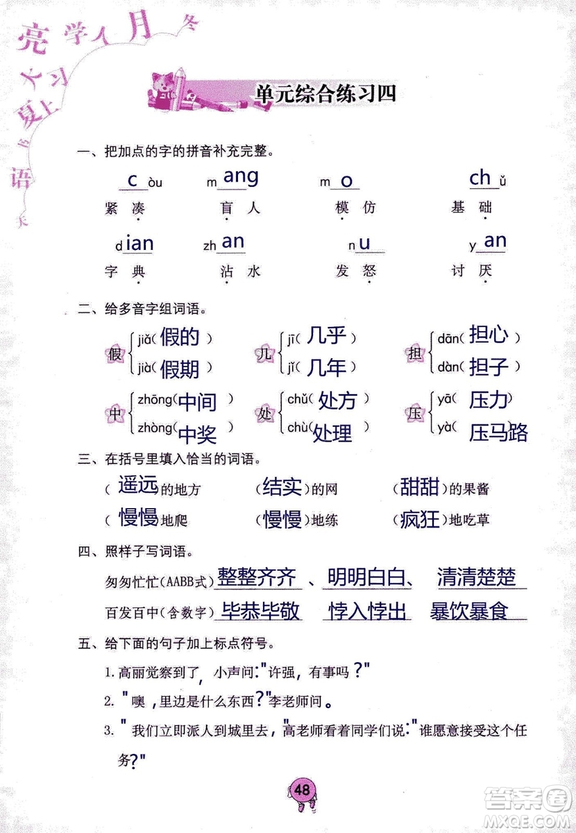 9787535076014語文學習與鞏固2018年新版人教版三年級上冊參考答案