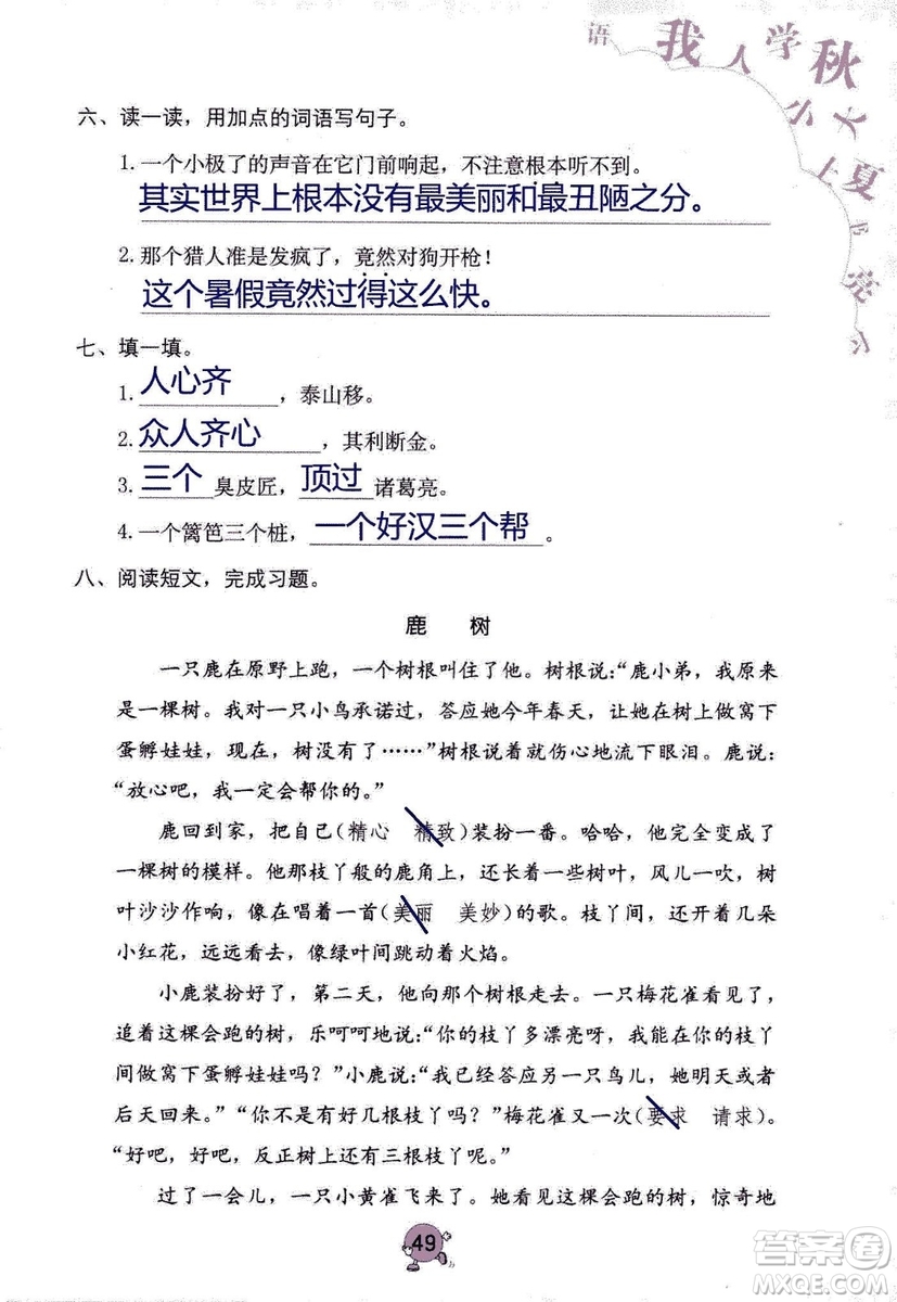 9787535076014語文學習與鞏固2018年新版人教版三年級上冊參考答案