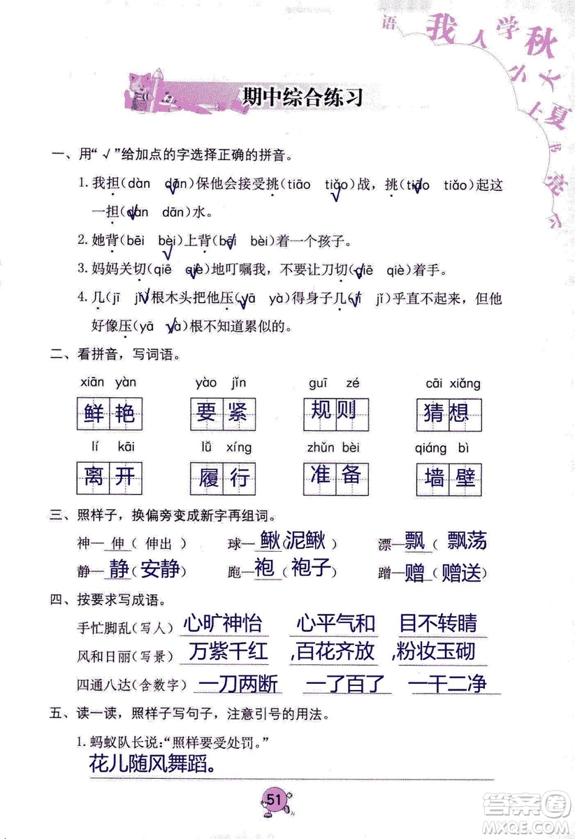 9787535076014語文學習與鞏固2018年新版人教版三年級上冊參考答案