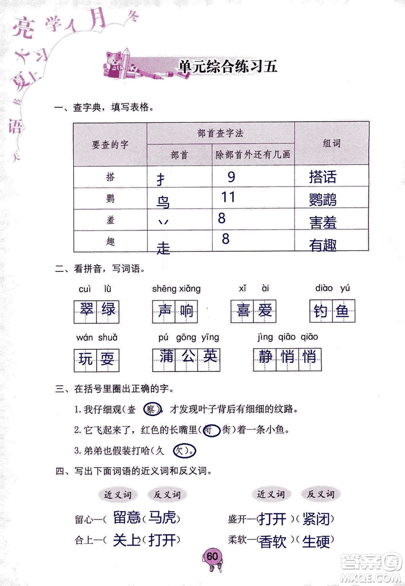 9787535076014語文學習與鞏固2018年新版人教版三年級上冊參考答案