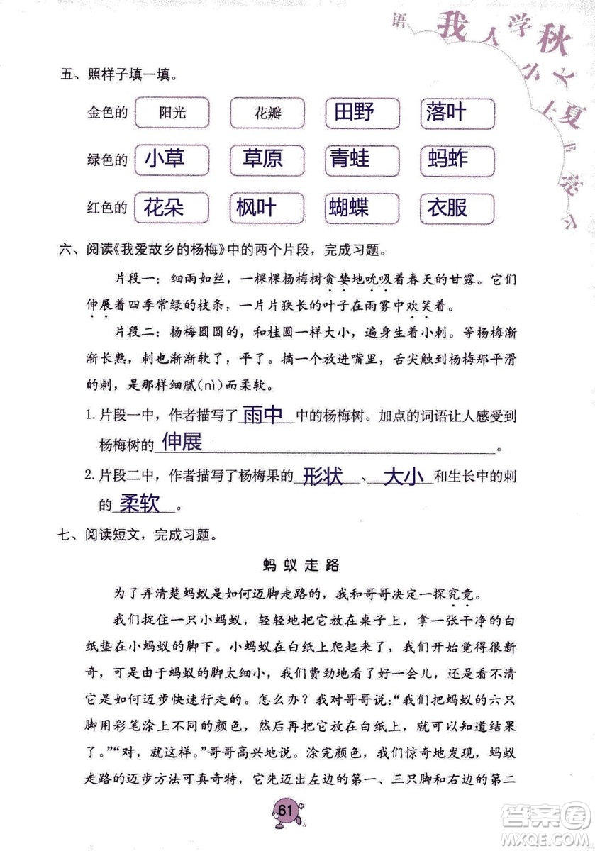 9787535076014語文學習與鞏固2018年新版人教版三年級上冊參考答案