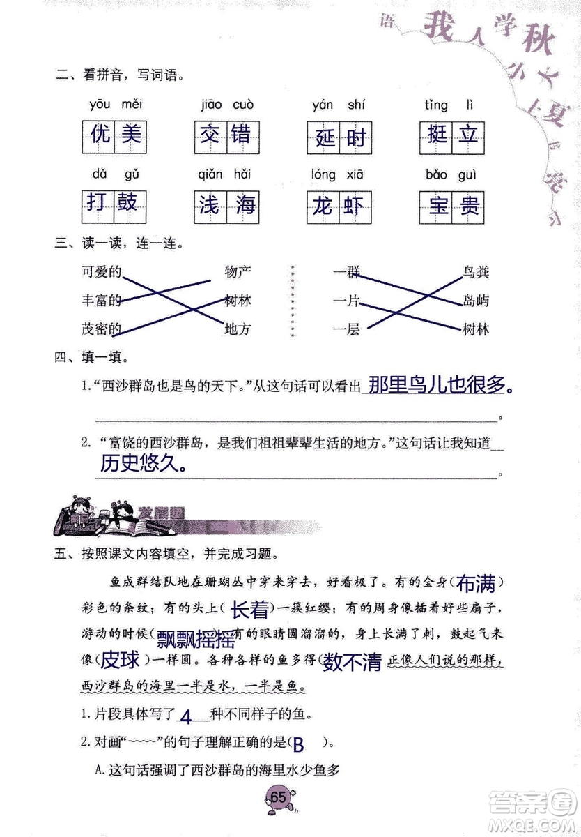 9787535076014語文學習與鞏固2018年新版人教版三年級上冊參考答案