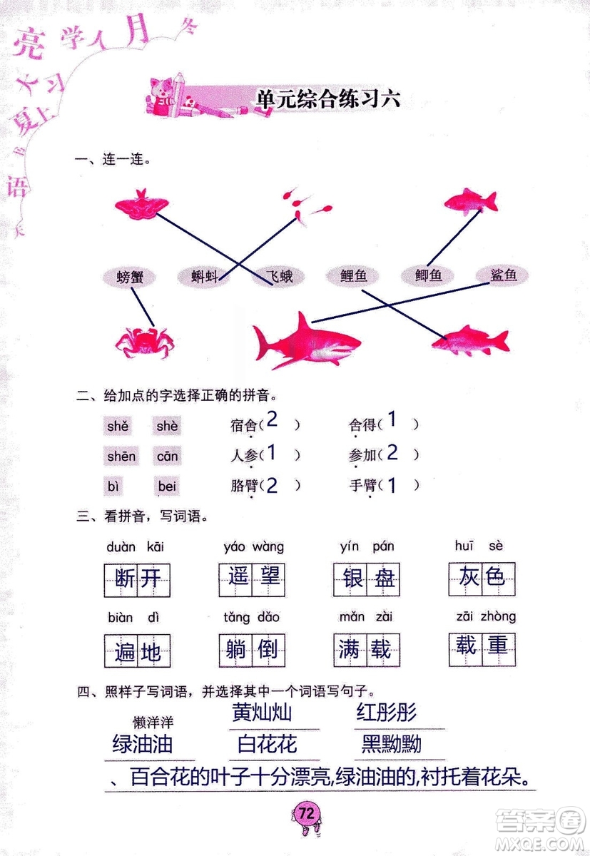 9787535076014語文學習與鞏固2018年新版人教版三年級上冊參考答案