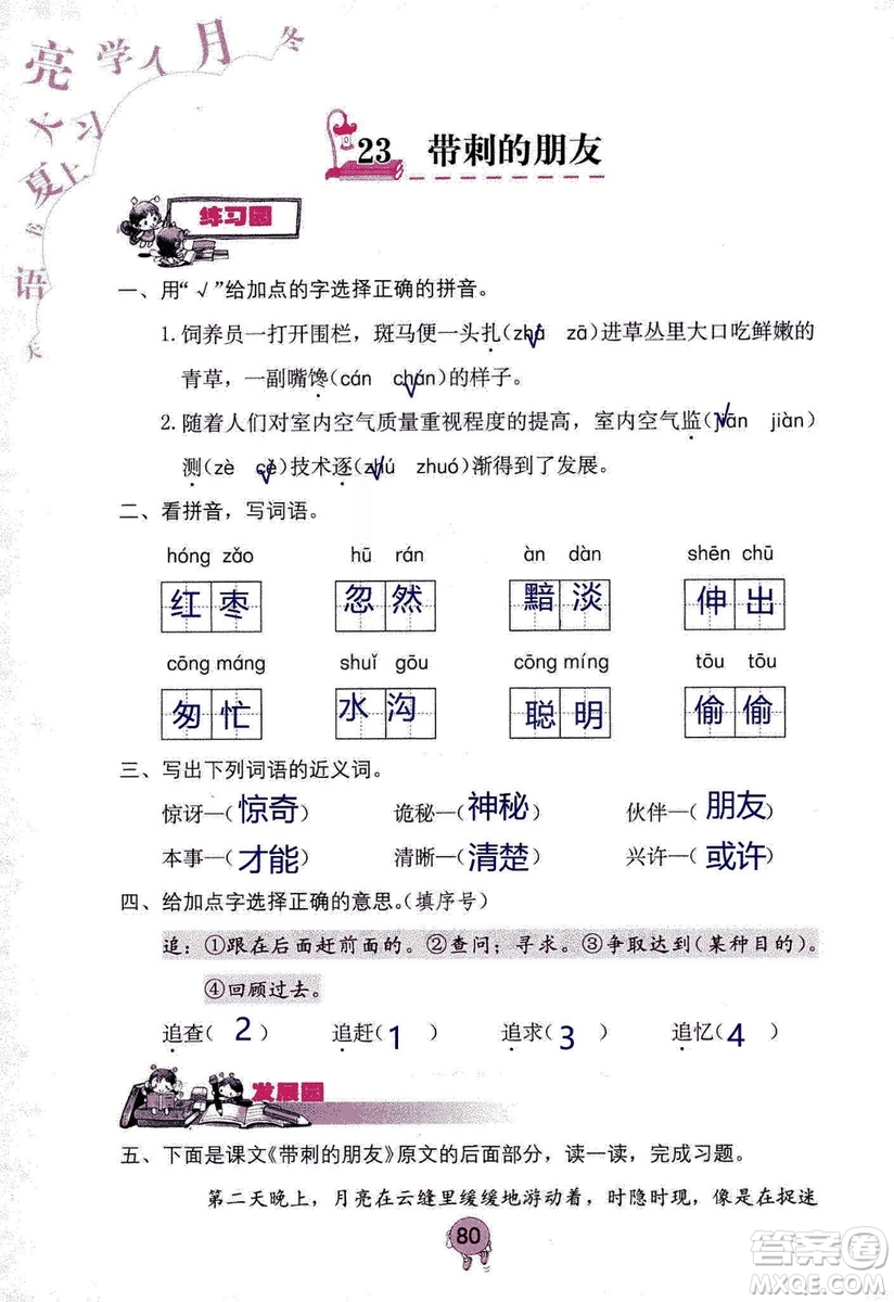 9787535076014語文學習與鞏固2018年新版人教版三年級上冊參考答案