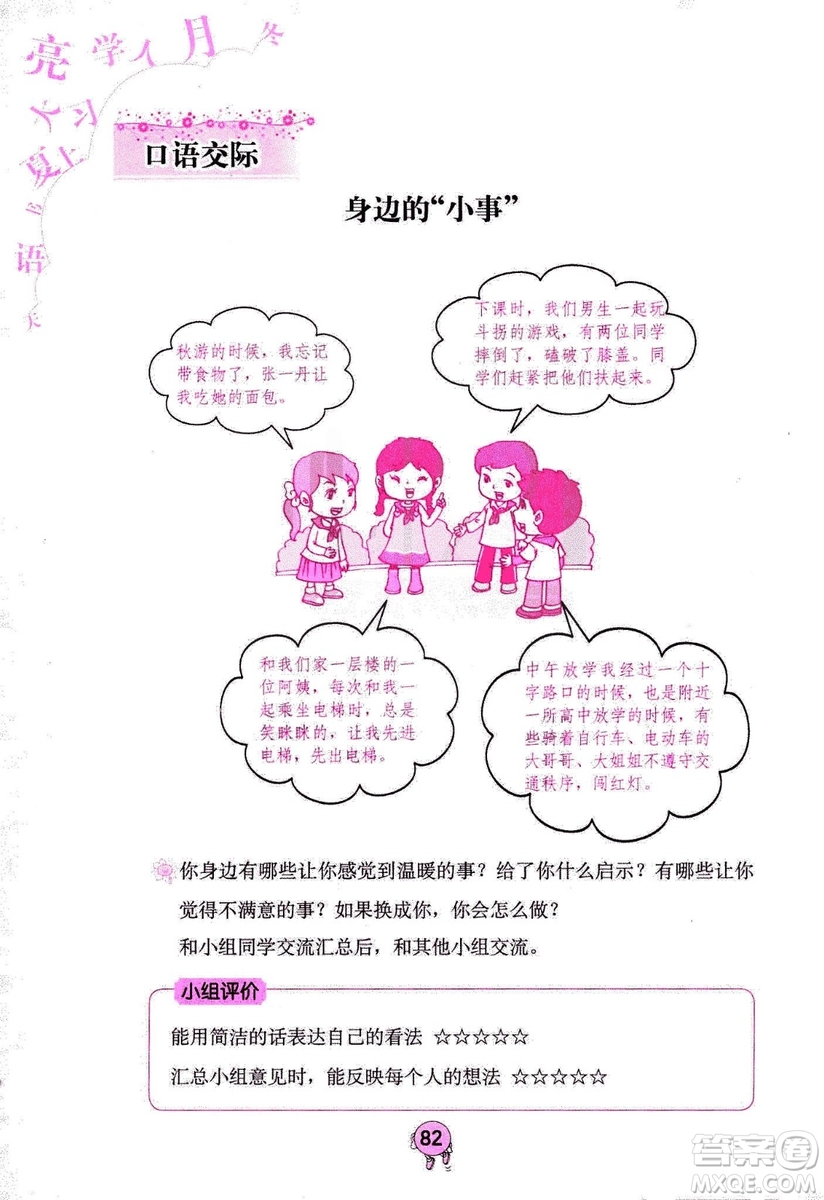 9787535076014語文學習與鞏固2018年新版人教版三年級上冊參考答案