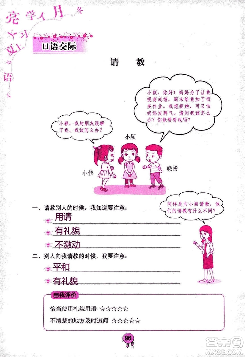 9787535076014語文學習與鞏固2018年新版人教版三年級上冊參考答案