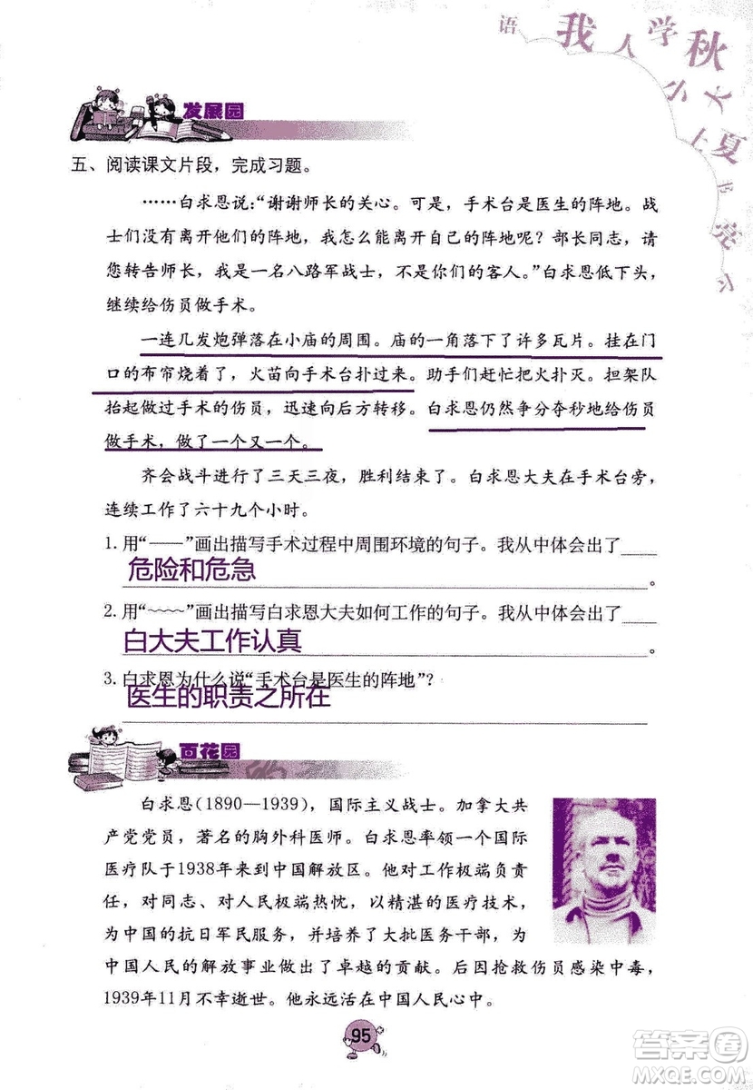 9787535076014語文學習與鞏固2018年新版人教版三年級上冊參考答案