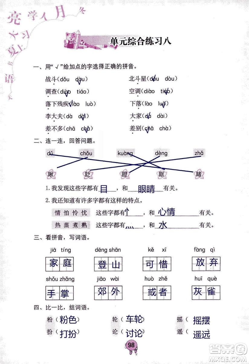 9787535076014語文學習與鞏固2018年新版人教版三年級上冊參考答案