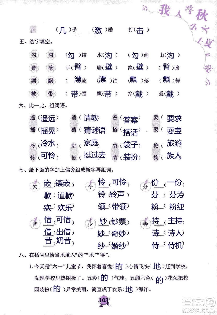 9787535076014語文學習與鞏固2018年新版人教版三年級上冊參考答案