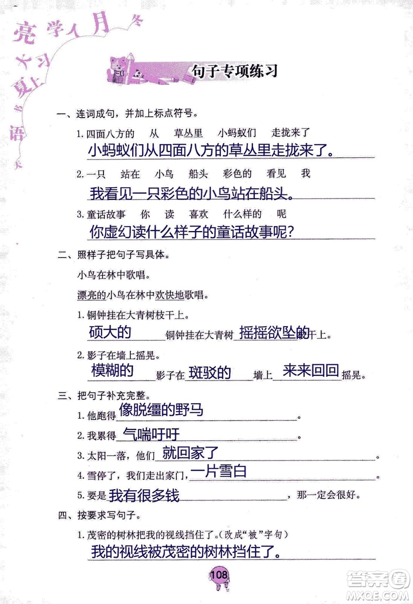 9787535076014語文學習與鞏固2018年新版人教版三年級上冊參考答案