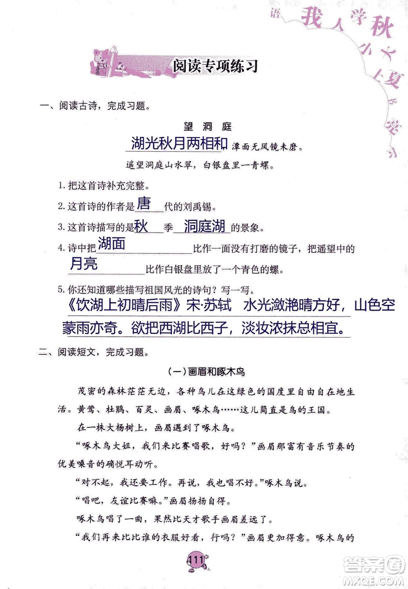 9787535076014語文學習與鞏固2018年新版人教版三年級上冊參考答案