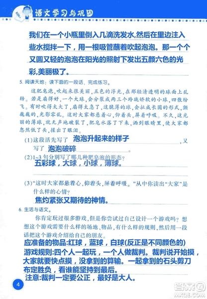 2018年語(yǔ)文學(xué)習(xí)與鞏固西師大版三年級(jí)上冊(cè)參考答案