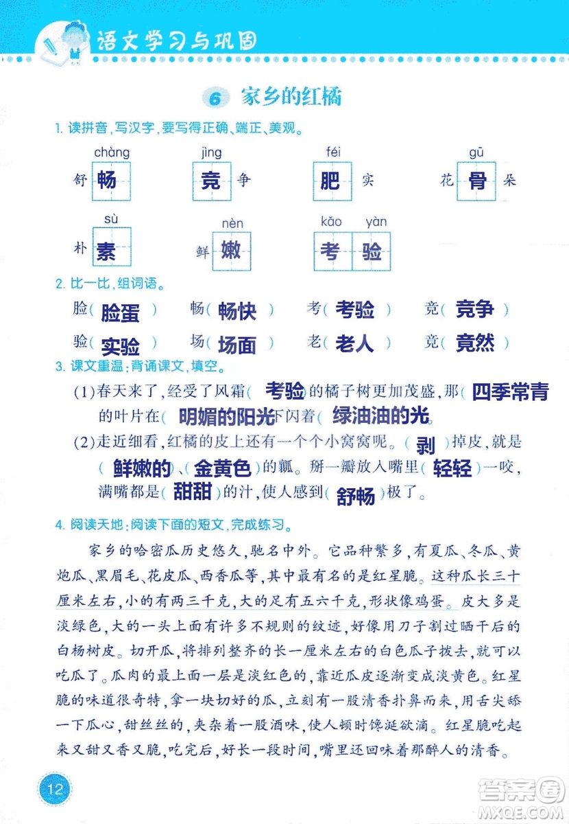 2018年語(yǔ)文學(xué)習(xí)與鞏固西師大版三年級(jí)上冊(cè)參考答案