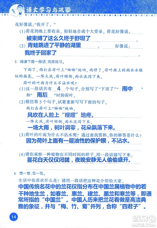 2018年語(yǔ)文學(xué)習(xí)與鞏固西師大版三年級(jí)上冊(cè)參考答案