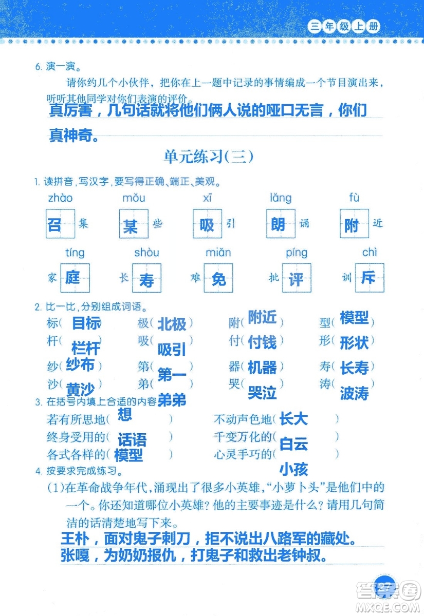 2018年語(yǔ)文學(xué)習(xí)與鞏固西師大版三年級(jí)上冊(cè)參考答案