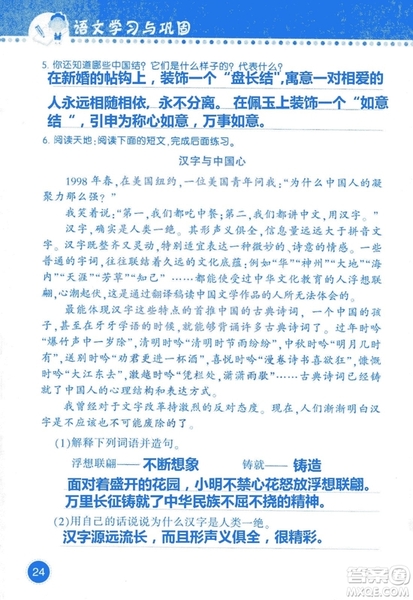 2018年語(yǔ)文學(xué)習(xí)與鞏固西師大版三年級(jí)上冊(cè)參考答案