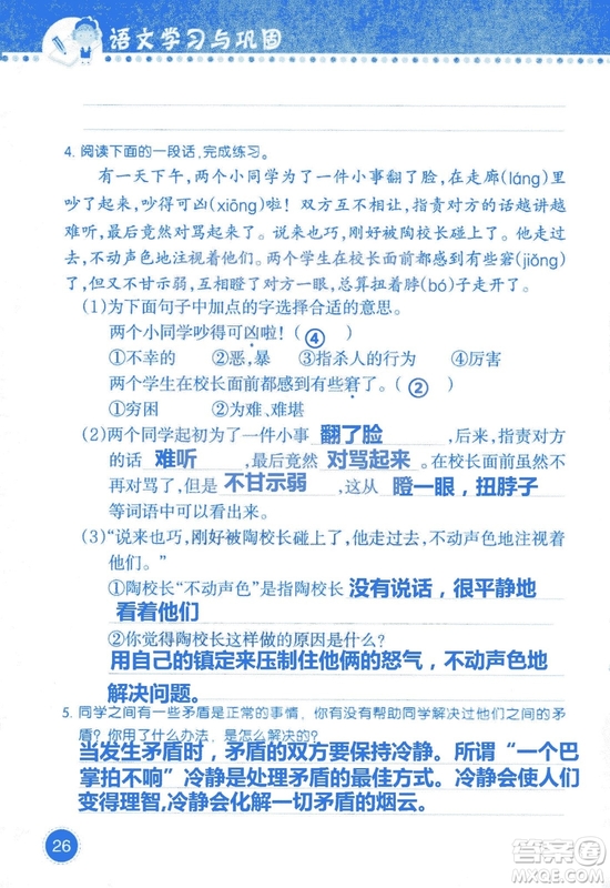 2018年語(yǔ)文學(xué)習(xí)與鞏固西師大版三年級(jí)上冊(cè)參考答案