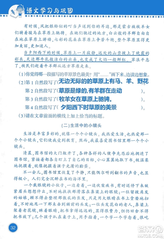 2018年語(yǔ)文學(xué)習(xí)與鞏固西師大版三年級(jí)上冊(cè)參考答案