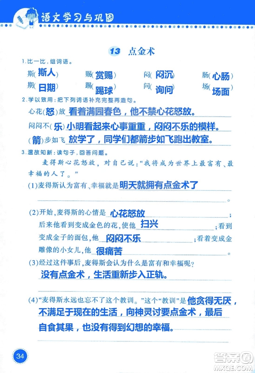 2018年語(yǔ)文學(xué)習(xí)與鞏固西師大版三年級(jí)上冊(cè)參考答案