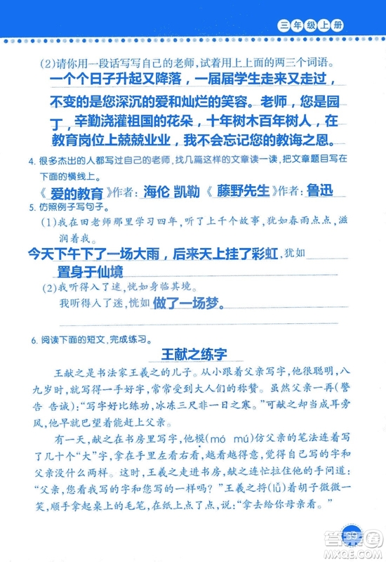 2018年語(yǔ)文學(xué)習(xí)與鞏固西師大版三年級(jí)上冊(cè)參考答案