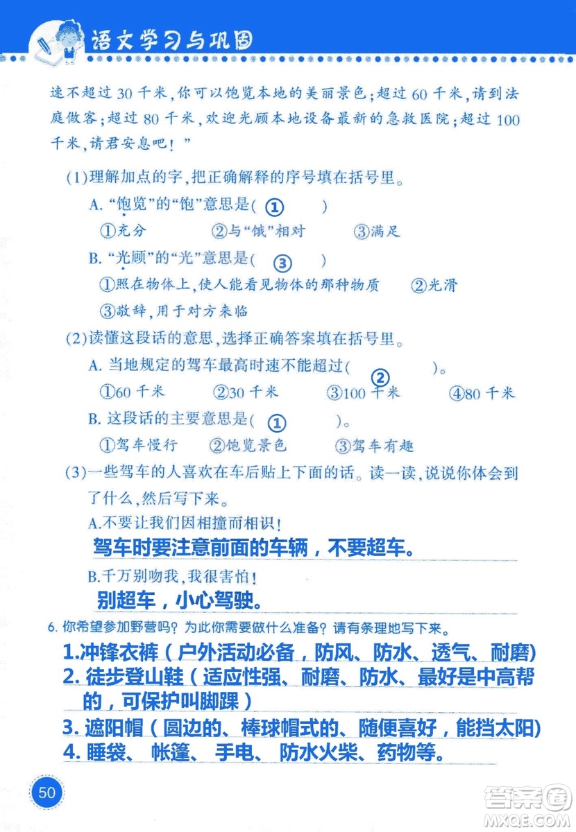 2018年語(yǔ)文學(xué)習(xí)與鞏固西師大版三年級(jí)上冊(cè)參考答案