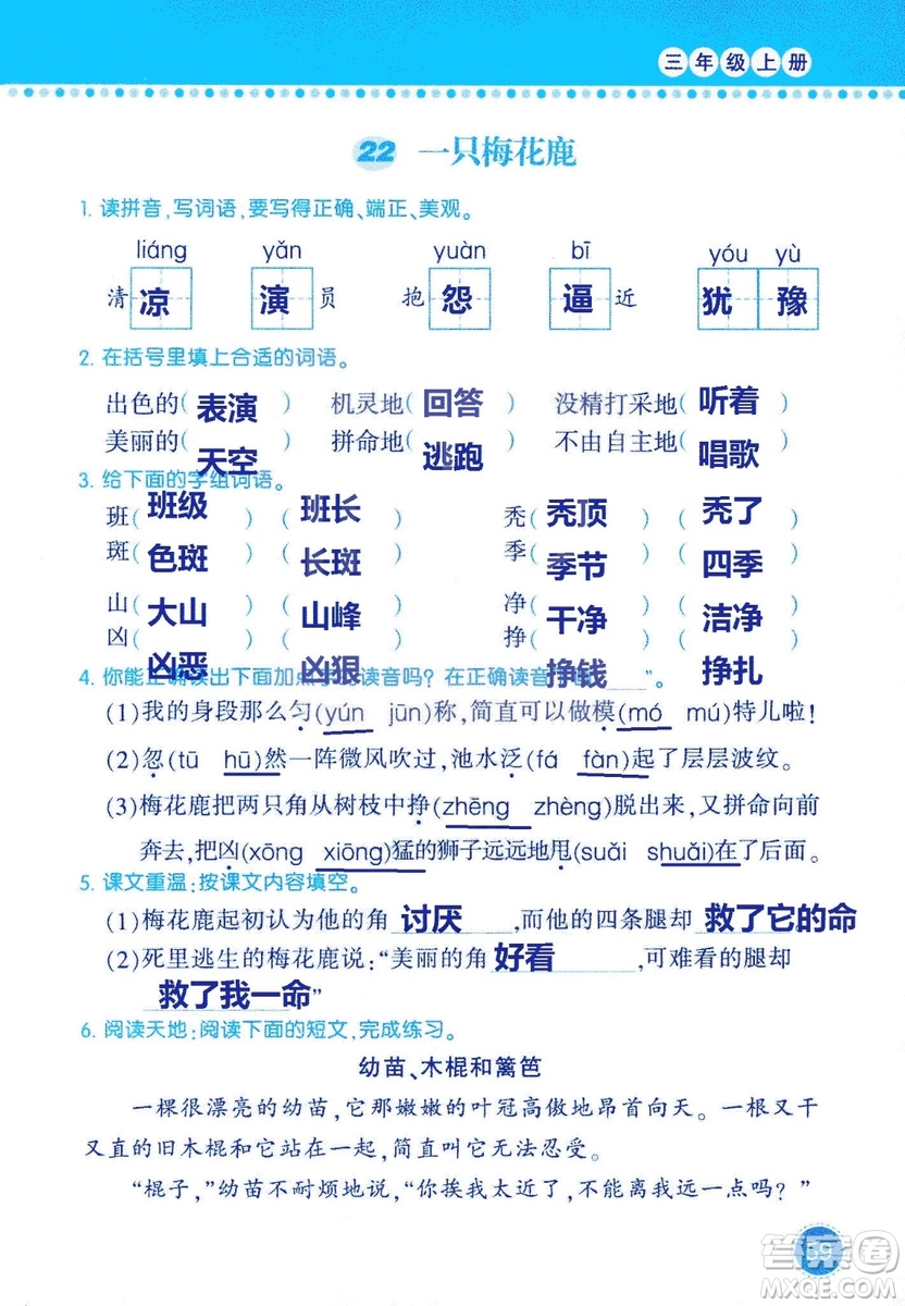 2018年語(yǔ)文學(xué)習(xí)與鞏固西師大版三年級(jí)上冊(cè)參考答案