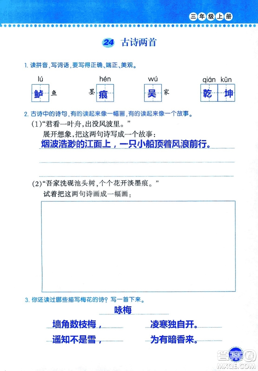 2018年語(yǔ)文學(xué)習(xí)與鞏固西師大版三年級(jí)上冊(cè)參考答案